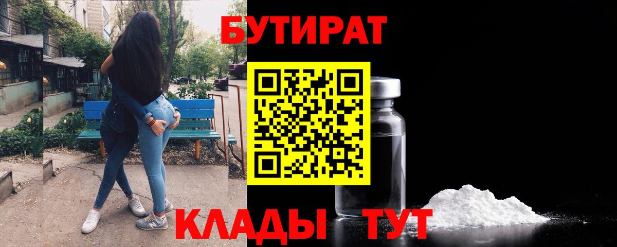 БУТИРАТ бутик Лянтор