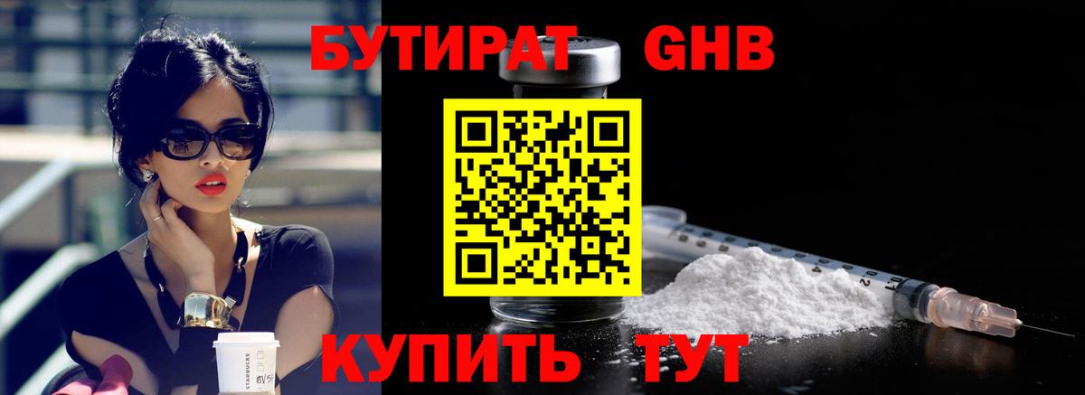 Бутират BDO 33%  Вход с VPN  Бутират  Лянтор 