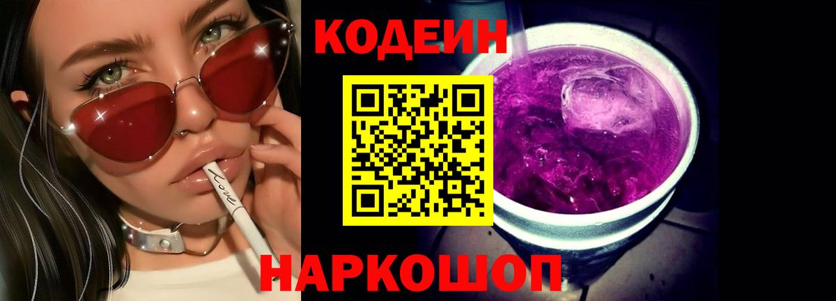 Codein напиток Lean (лин)  Вход с VPN  Лянтор 