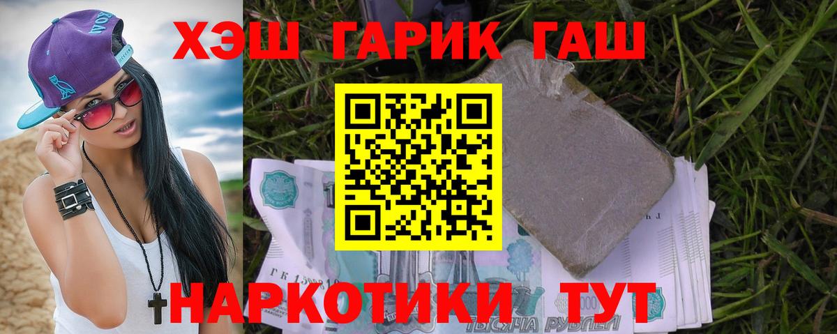 ГАШ  Гашиш 40% ТГК  Вход с VPN  ГАШ убойный  Лянтор 