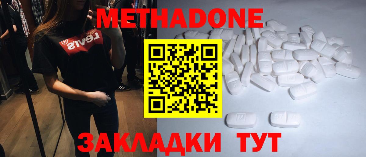 МЕТАДОН methadone Лянтор